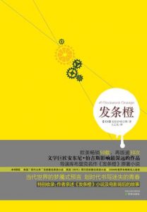 《发条橙》[英]安东尼·伯吉斯（作者）-epub+mobi+azw3