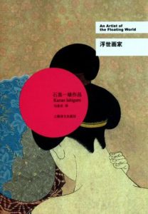 《浮世画家》石黑一雄（作者）-epub+mobi+azw3