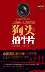 《狗头拍牛片》张松涛（作者）-epub+mobi+azw3