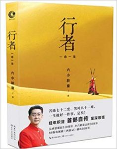 《行者：一念一生》六小龄童-mobi