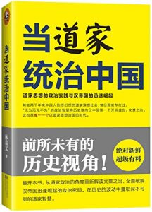 《当道家统治中国》林嘉文-mobi