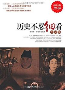 《历史不忍细看大全集（超值金版）》邢群麟-mobi