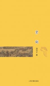 《宋词 (古典文学基本知识丛书)》周笃文（作者）-epub+mobi+azw3