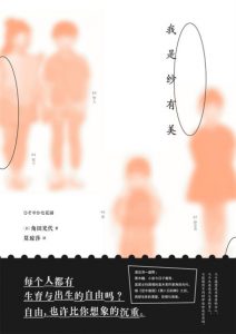 《我是纱有美》[日]角田光代（作者）-epub+mobi+azw3