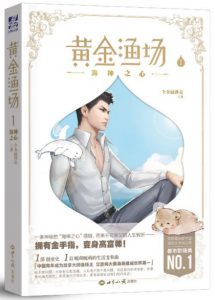 《黄金渔场》全金属弹壳（作者）-epub+mobi