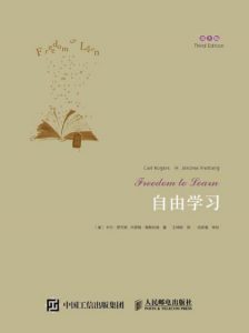 《自由学习》[美]卡尔·罗杰斯（作者）-epub+mobi+azw3