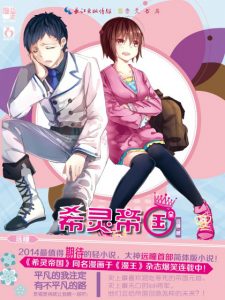 《希灵帝国（精制多看版）》远瞳（作者）-epub+mobi