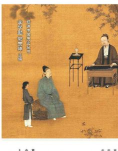 《士大夫的理想时代：宋》李学勤&郭志坤（主编）-epub+mobi+azw3