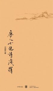 《唐人七绝诗浅释》沈祖棻（作者）-epub+mobi+azw3