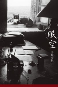 《眠空》安妮宝贝（作者）-epub+mobi+azw3