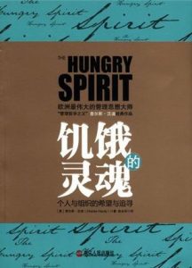 《饥饿的灵魂》查尔斯・汉迪-epub+mobi