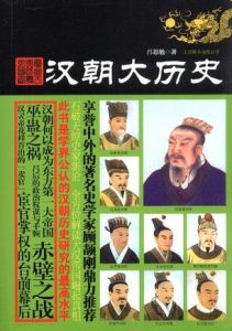 《汉朝大历史》吕思勉-azw3