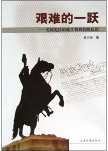 《艰难的一跃》易中天-mobi