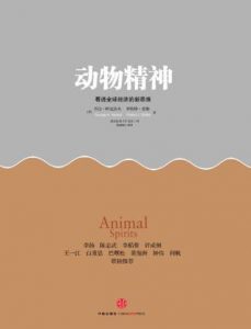 《动物精神》乔治・阿克洛夫-epub+mobi+azw3