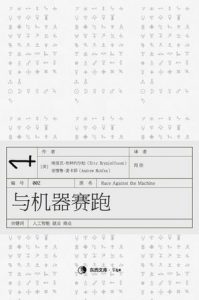 《与机器赛跑》埃里克・布林约尔松-epub+mobi