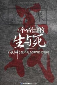 《一个帝国的生与死》夜狼啸西风-azw3