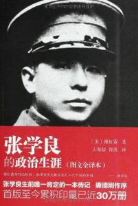 《张学良的政治生涯》傅虹霖-epub+mobi+azw3