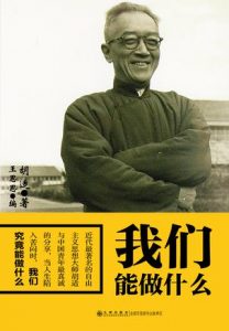 《我们能做什么：胡适与中国青年最真诚的分享》胡适-mobi