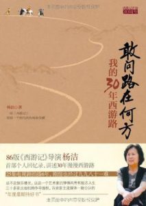 《敢问路在何方》杨洁-epub+mobi+azw3