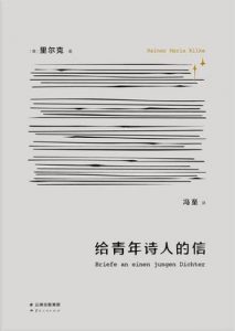 《给青年诗人的信》莱内・马利亚・里尔克-epub+mobi