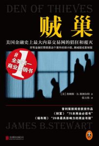《贼巢》詹姆斯・斯图尔特-epub+mobi