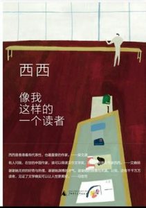 《像我这样的一个读者》西西-azw3