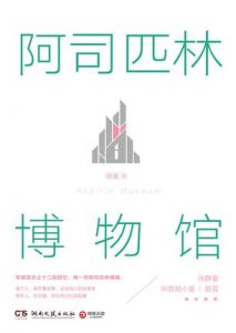 《阿司匹林博物馆》赵越-epub+mobi+azw3