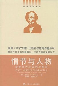 《情节与人物》杰夫・格尔克-epub+mobi+azw3
