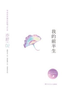 《我的前半生》亦舒-azw3