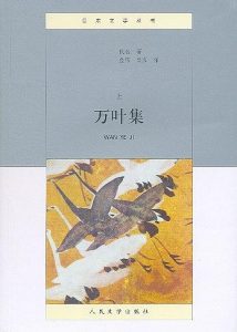 《万叶集（3个译本）》佚名-pdf