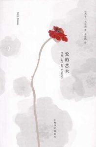 《爱的艺术》艾里希・弗洛姆-epub+mobi