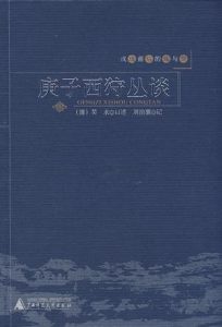 《庚子西狩丛谈》吴永-epub+mobi