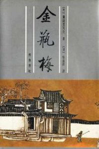 《金瓶梅（崇祯本）》兰陵笑笑生-mobi