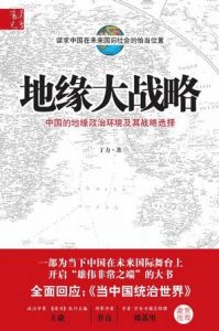 《地缘大战略》丁力-epub+mobi