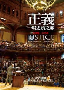 《正义：一场思辨之旅》迈可・桑德尔-epub+mobi