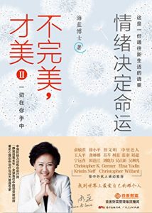 《不完美，才美II》海蓝博士-epub+mobi