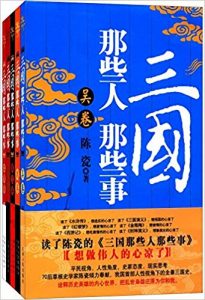 《三国那些人那些事（套装5册）》陈瓷-epub+mobi+azw3