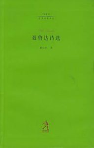 《聂鲁达诗选》-pdf