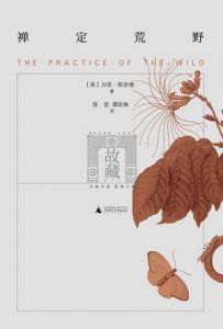 《禅定荒野》加里・斯奈德-epub+mobi