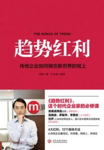 《趋势红利》刘润-epub+mobi