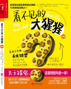 《看不见的大猩猩》克里斯托弗・查布利斯/丹尼尔・西蒙斯-epub+mobi