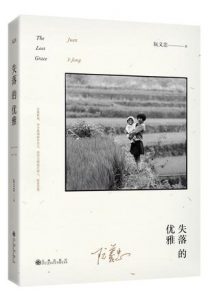 《失落的优雅》阮义忠-epub+mobi