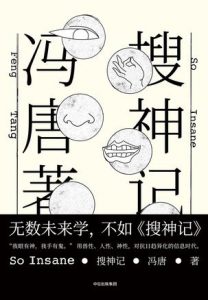《搜神记》冯唐-epub+mobi