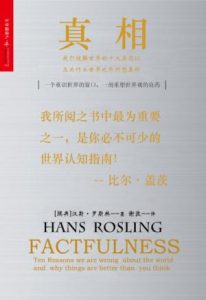 《真相：我们误解世界的十大原因以及为什么世界比你所想要好》epub+mobi百度网盘下载