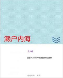 《濑户内海（精制）》北碱（作者）-epub+mobi