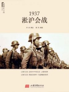 《1937：淞沪会战》毕洪-epub+mobi