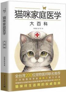 《猫咪家庭医学大百科》林政毅-epub+mobi+azw3