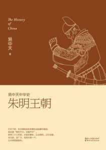 《朱明王朝》易中天-epub+mobi+azw3