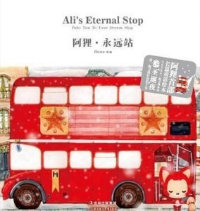 《阿狸·永远站 》Hans-epub