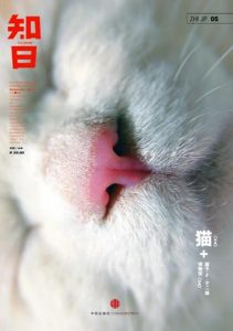 《知日·猫》苏静-epub+mobi+azw3